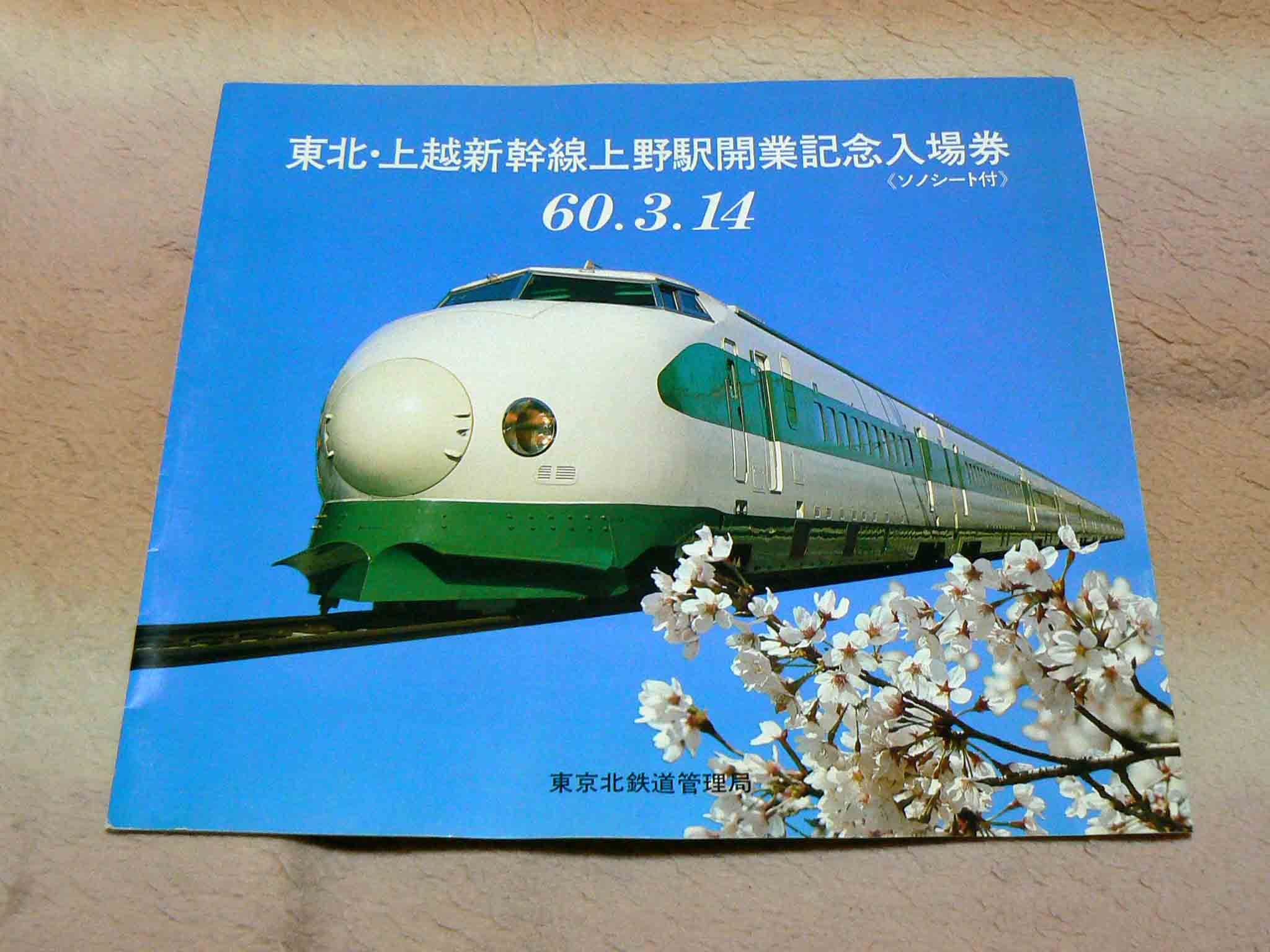 東海道 新幹線 レトロ下敷き 50年以上前 - 鉄道模型
