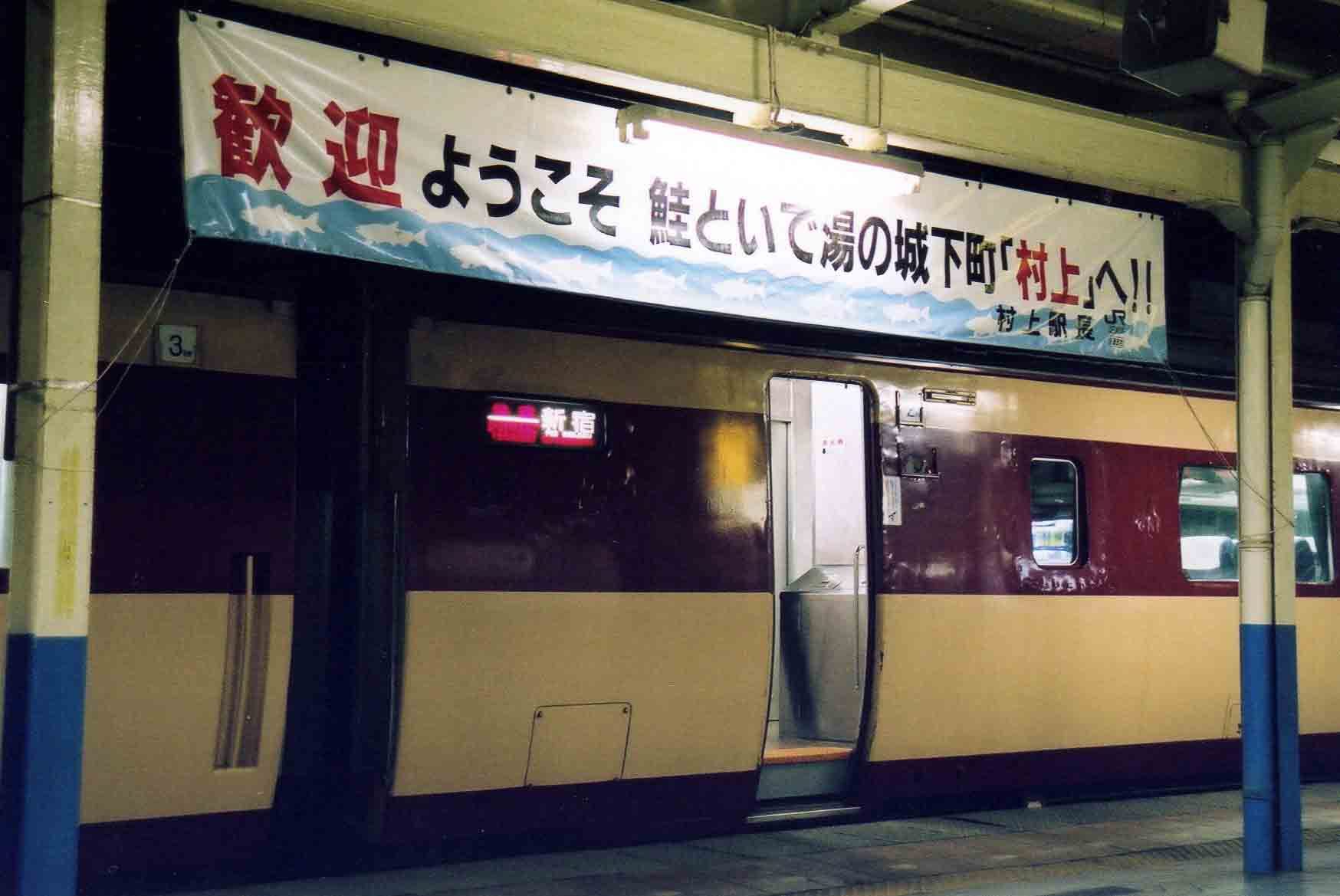 485系快速ムーンライトえちご号: 安良町交通博物館